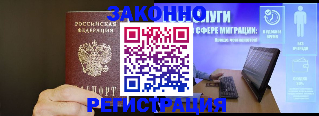 временная прописка в Кашире