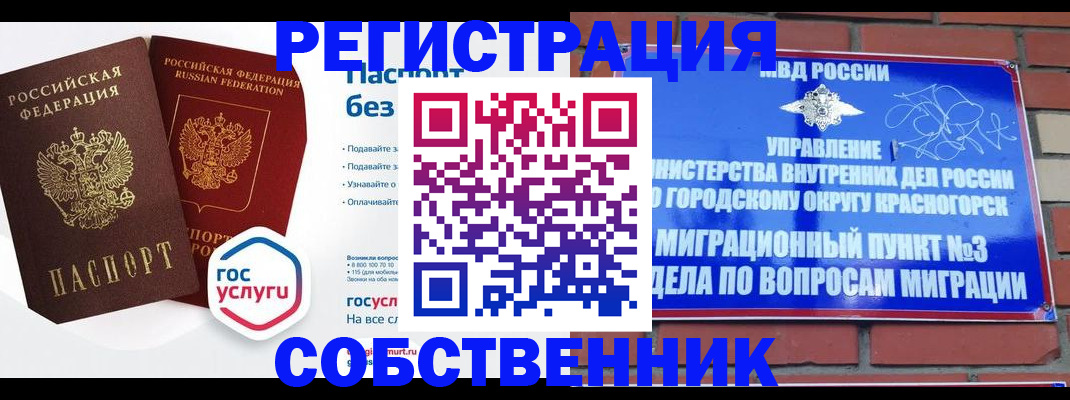 временная регистрация для школы в Кашире